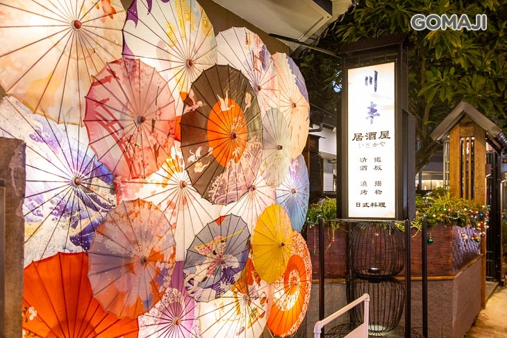 川丰居酒屋