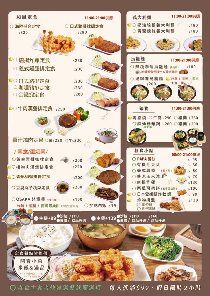 PaPa Lewis大坂珈琲(微風松高店)