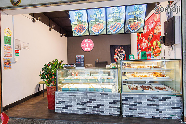 鴨掌門 麻辣秘制滷味