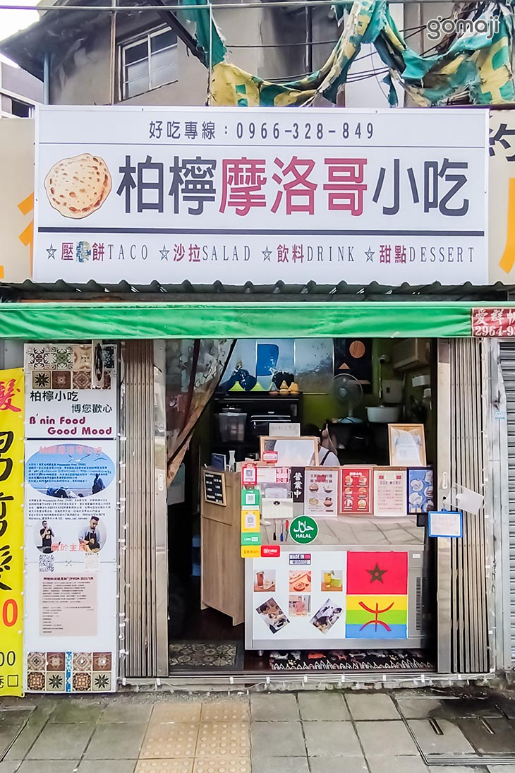 柏檸摩洛哥小吃