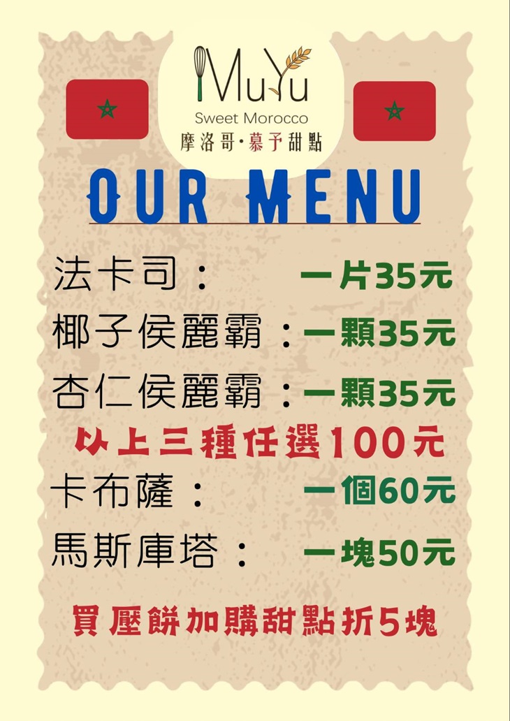 柏檸摩洛哥小吃