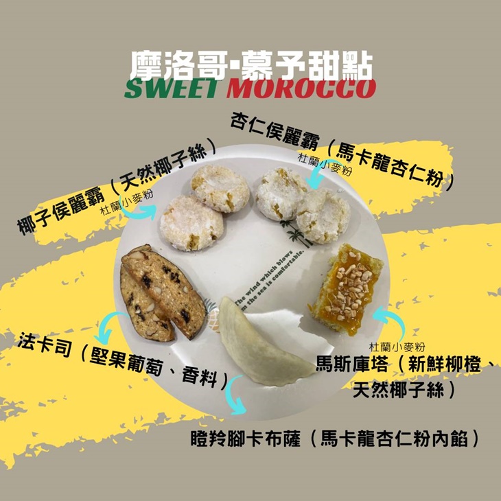 柏檸摩洛哥小吃