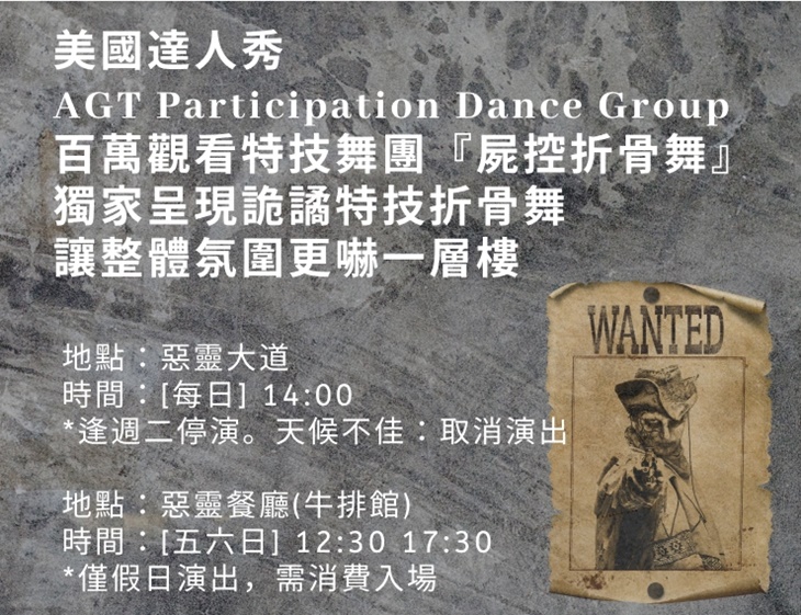 美國達人秀「屍控折骨舞」