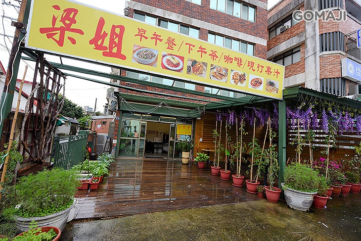 梁姐焗烤專賣店