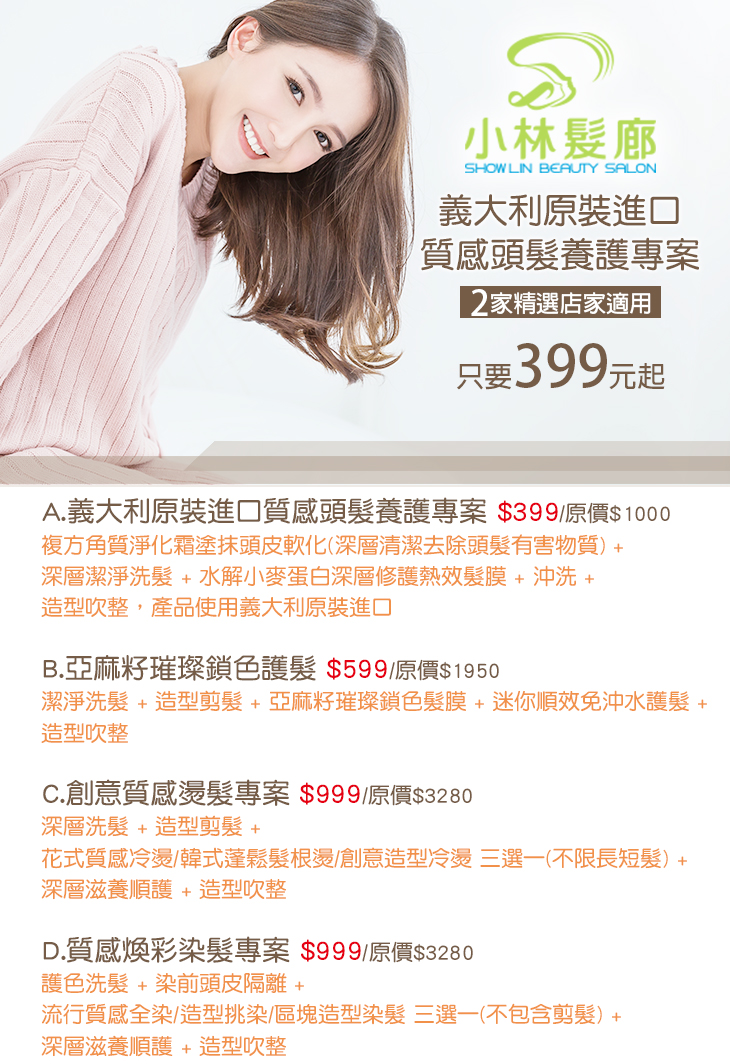小林髮廊超值優惠方案 Gomaji夠麻吉