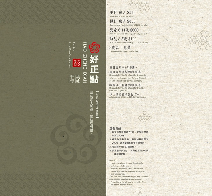 好正點港式飲茶 菜單