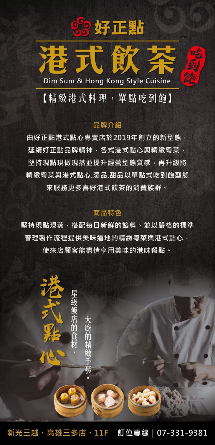 ㊕好正點港式飲茶