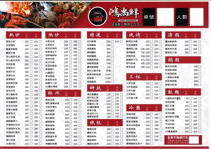 鴻尚鮮