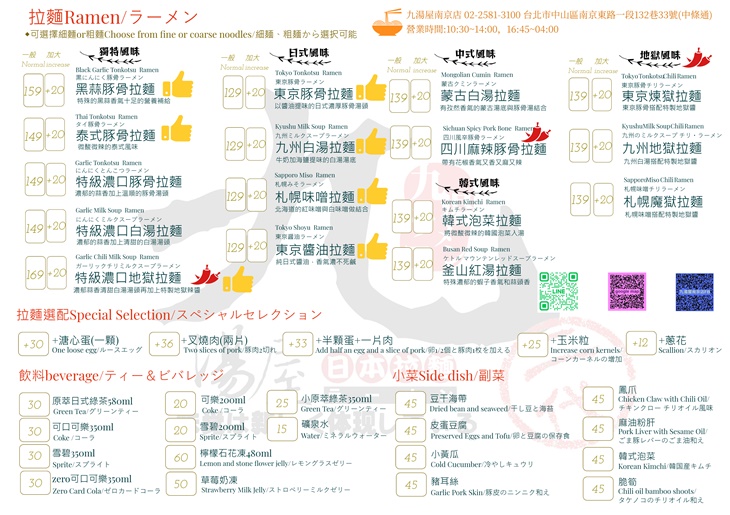 九湯屋日本拉麵(台北南京店)