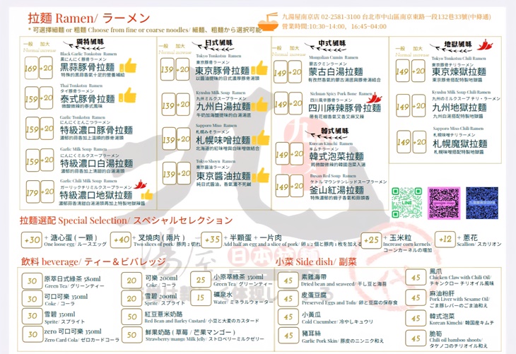九湯屋日本拉麵(台北南京店)