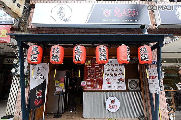 鬼匠拉麵x食麵八方(竹北光明店)