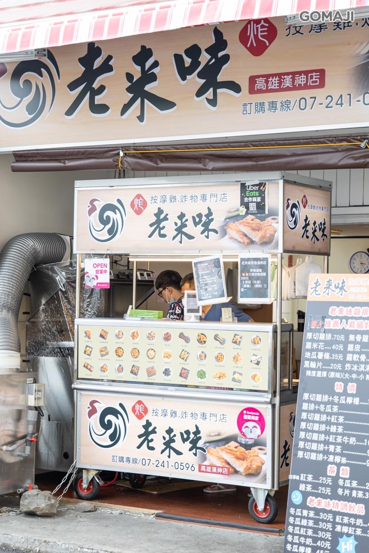 老來味炸物