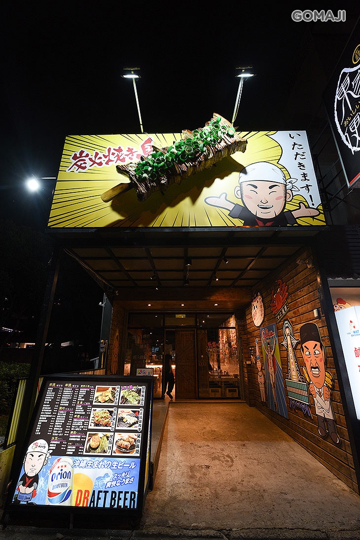 仟喜串燒居酒屋