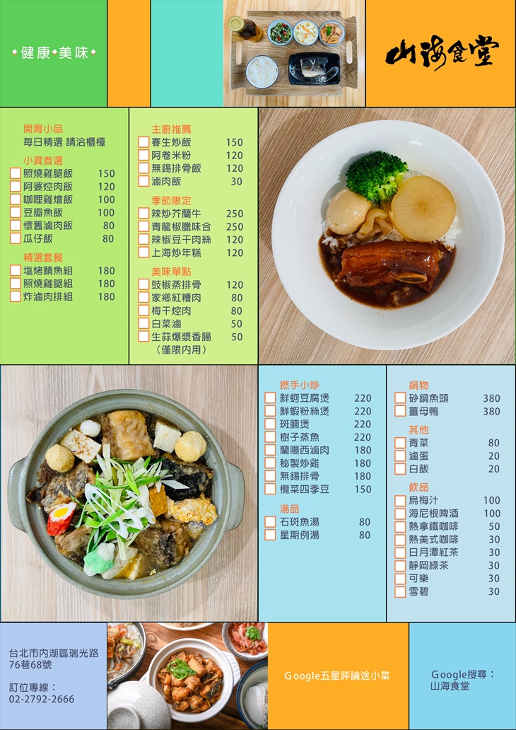 山海食堂菜單