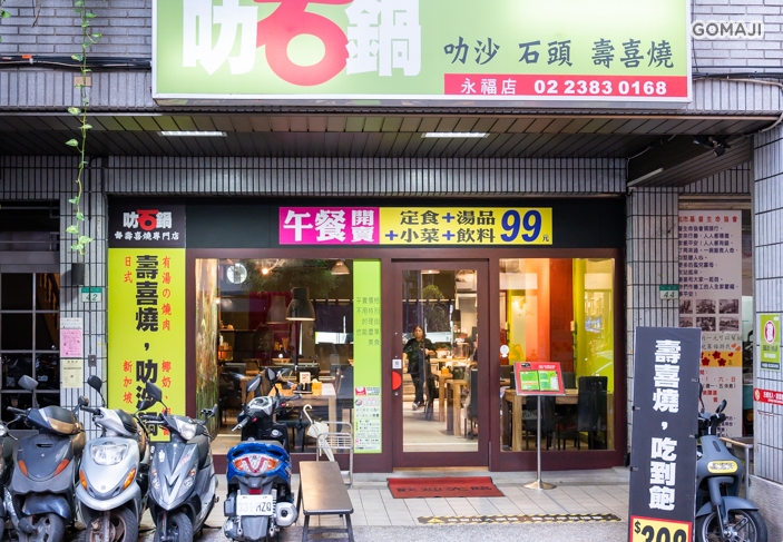叻石鍋