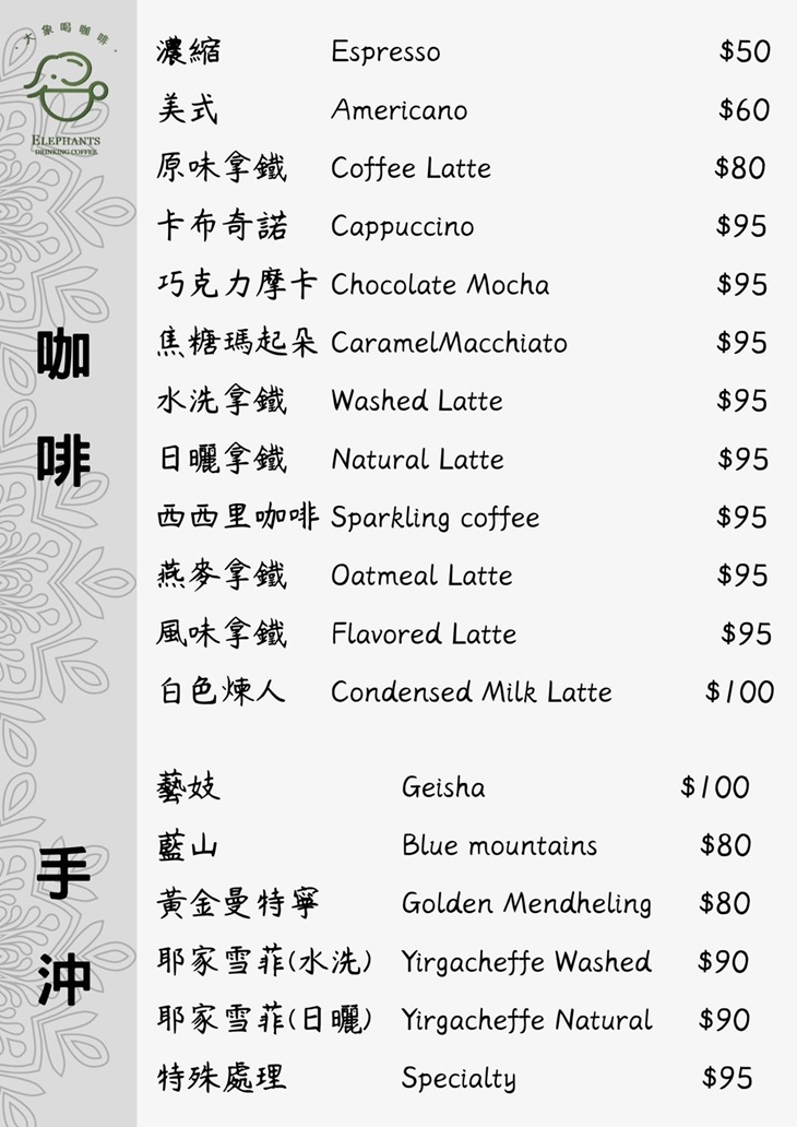 大象喝咖啡