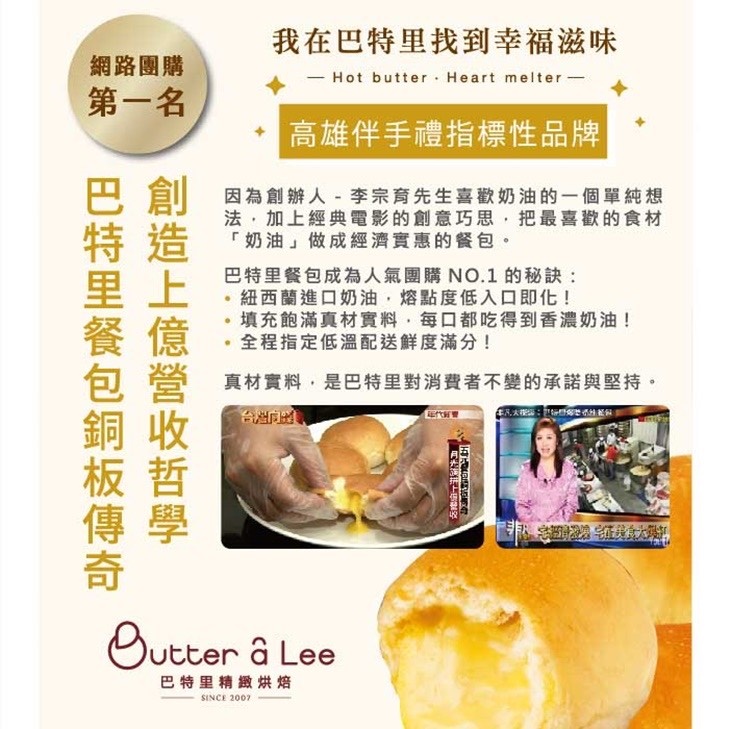 巴特里精緻烘焙