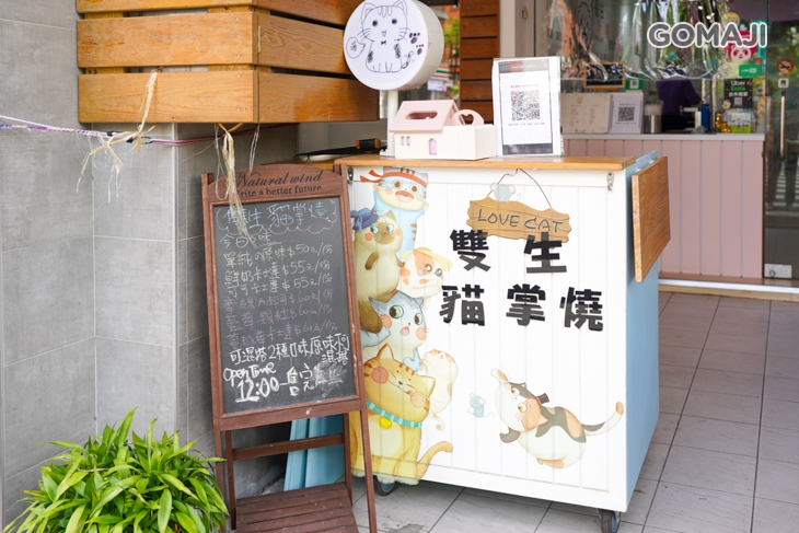 雙生貓掌燒