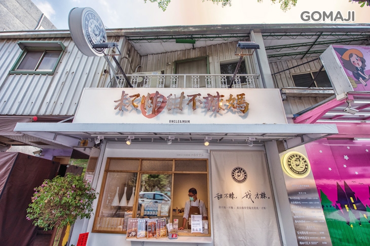 叔炸甜不辣媽 (台南安平店)