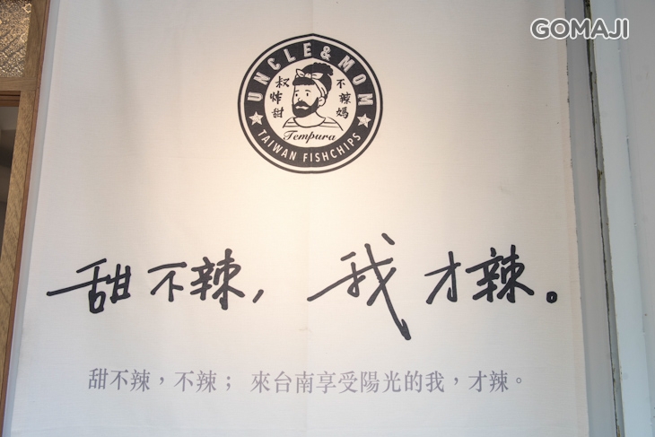 叔炸甜不辣媽 (台南安平店)