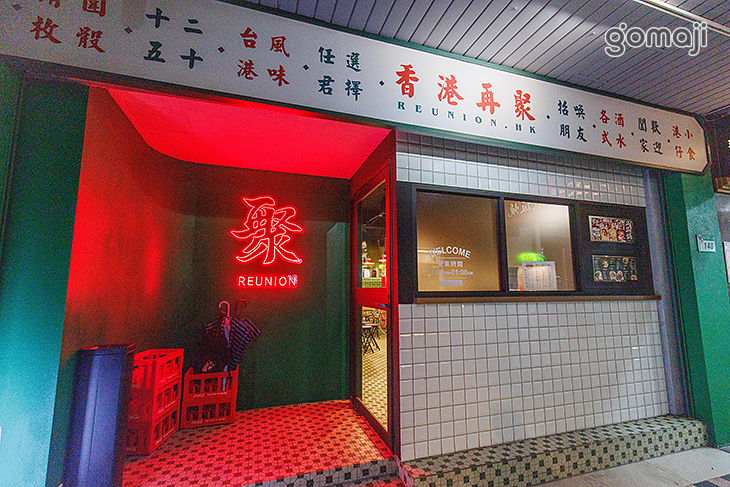 再聚｜港式打邊爐火鍋(大安店)