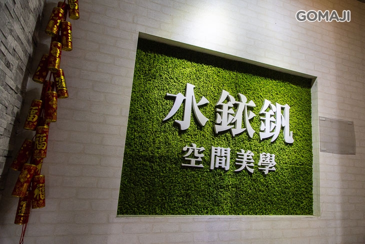 水銥釩空間美學環境