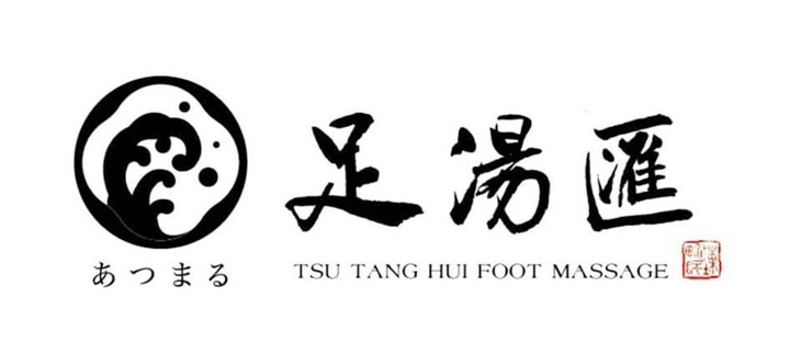 足湯匯日式足湯會社LOGO