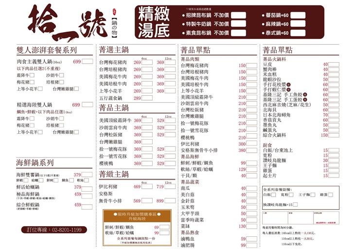 品火鍋