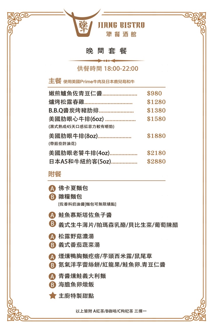 犟餐酒館Jiang Bistro　菜單