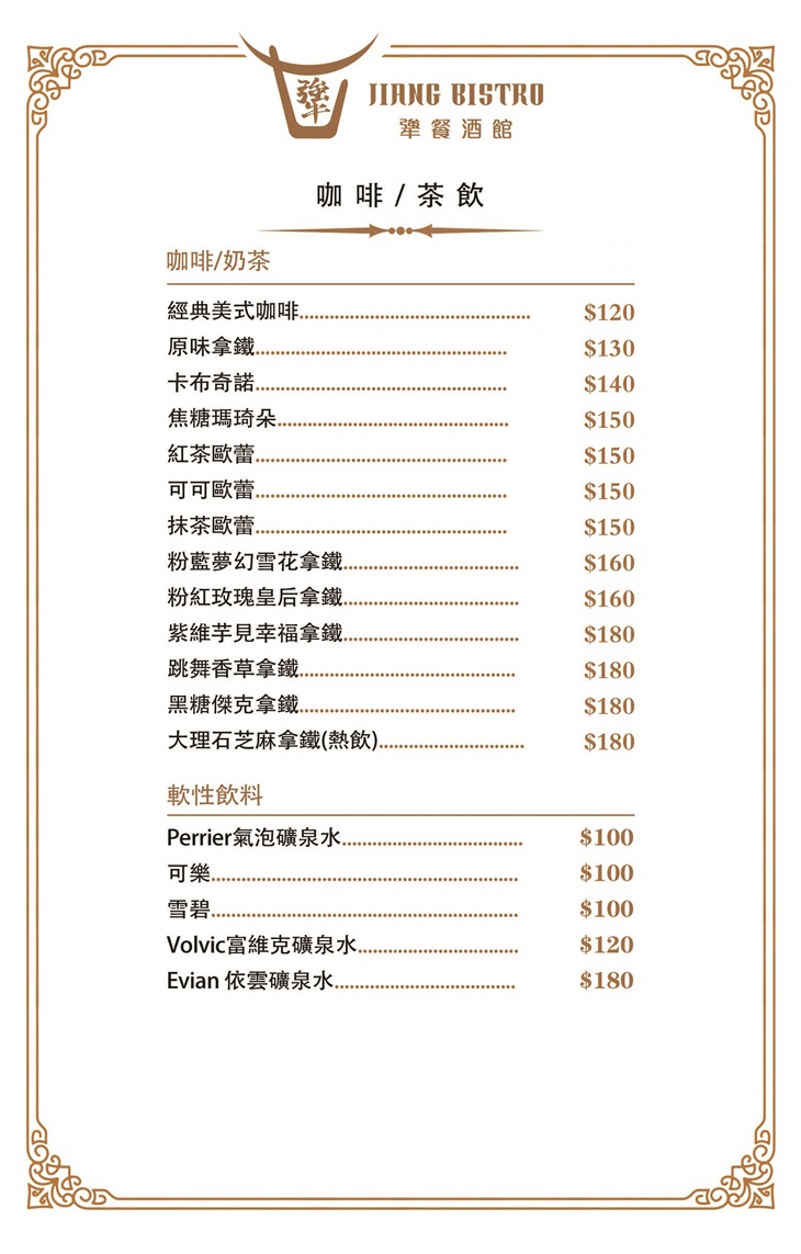 犟餐酒館Jiang Bistro　菜單