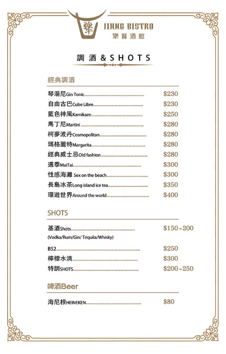 犟餐酒館Jiang Bistro　菜單