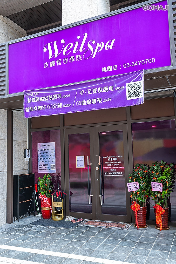 Weilspa 皮膚管理學院