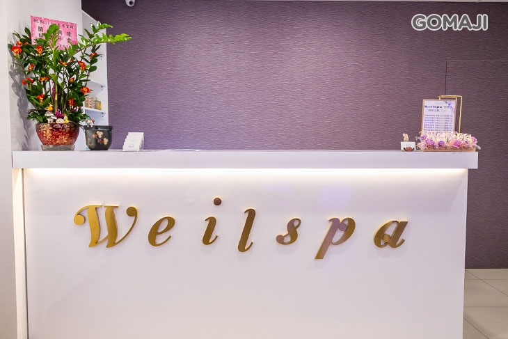 Weilspa 皮膚管理學院