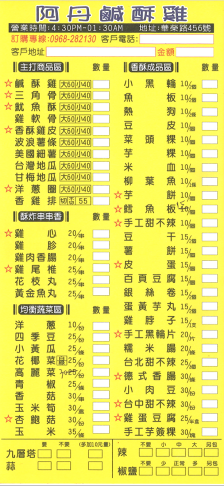 阿丹鹽酥雞(華榮店)menu