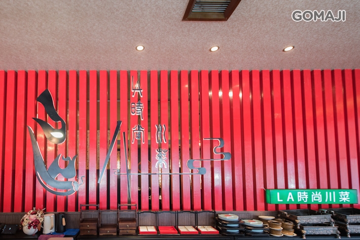 La時尚川菜(永康店) 