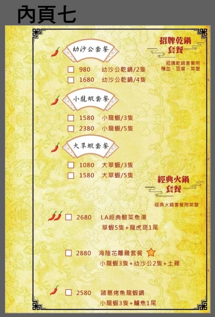 La時尚川菜(永康店)