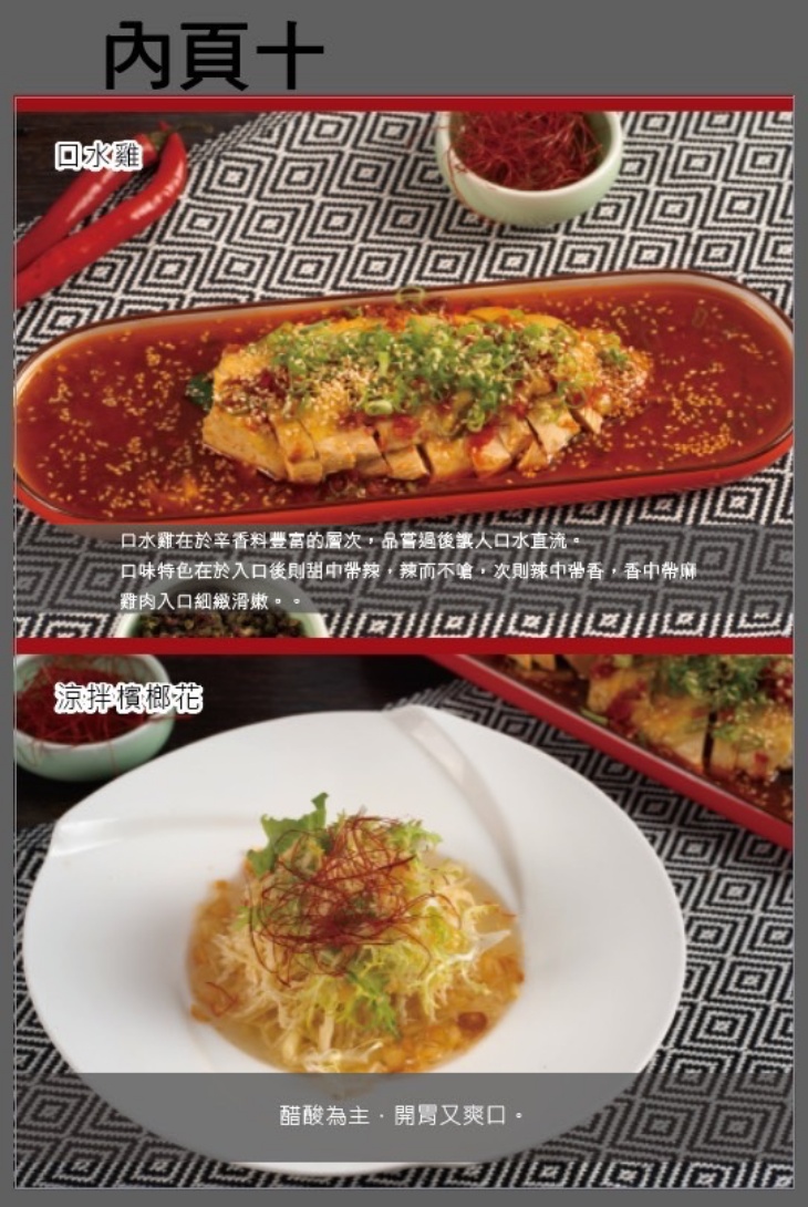 La時尚川菜(永康店)