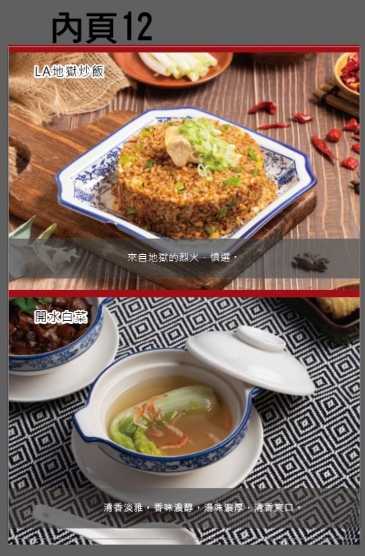 La時尚川菜(永康店)
