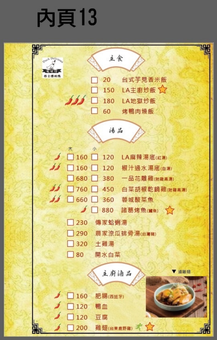 La時尚川菜(永康店)