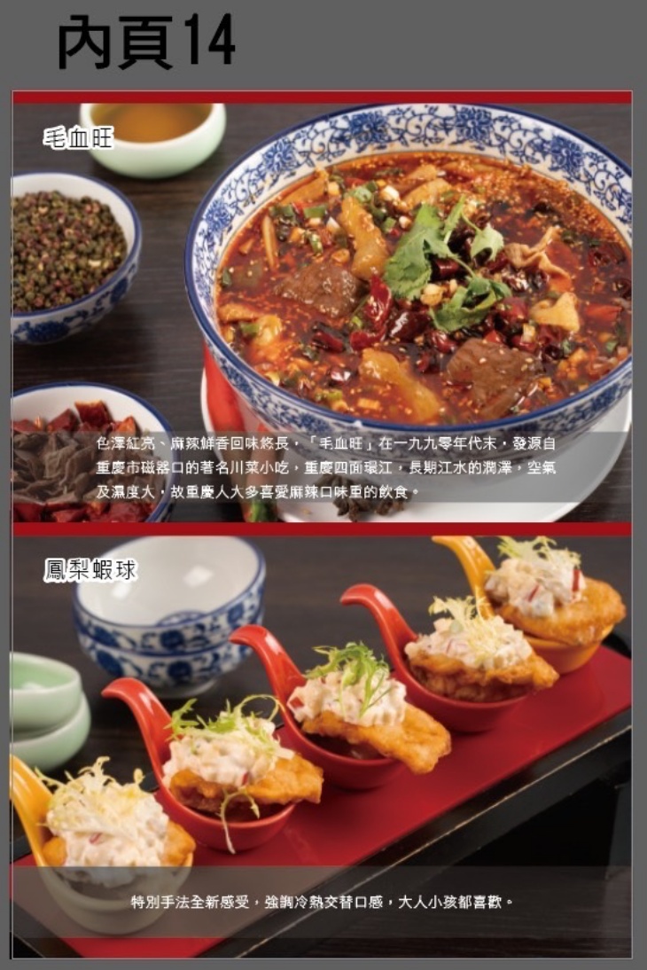 La時尚川菜(永康店)