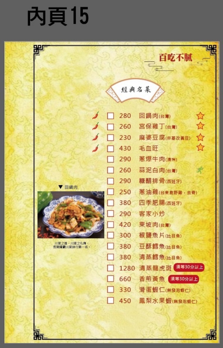 La時尚川菜(永康店)