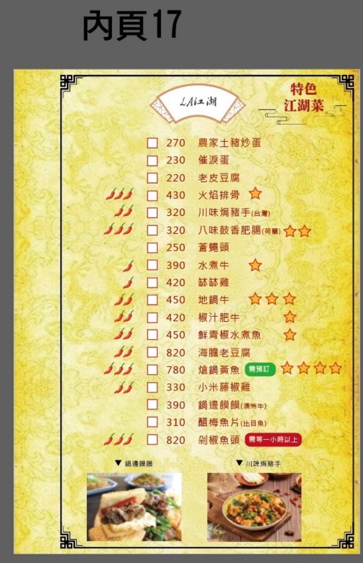 La時尚川菜(永康店)