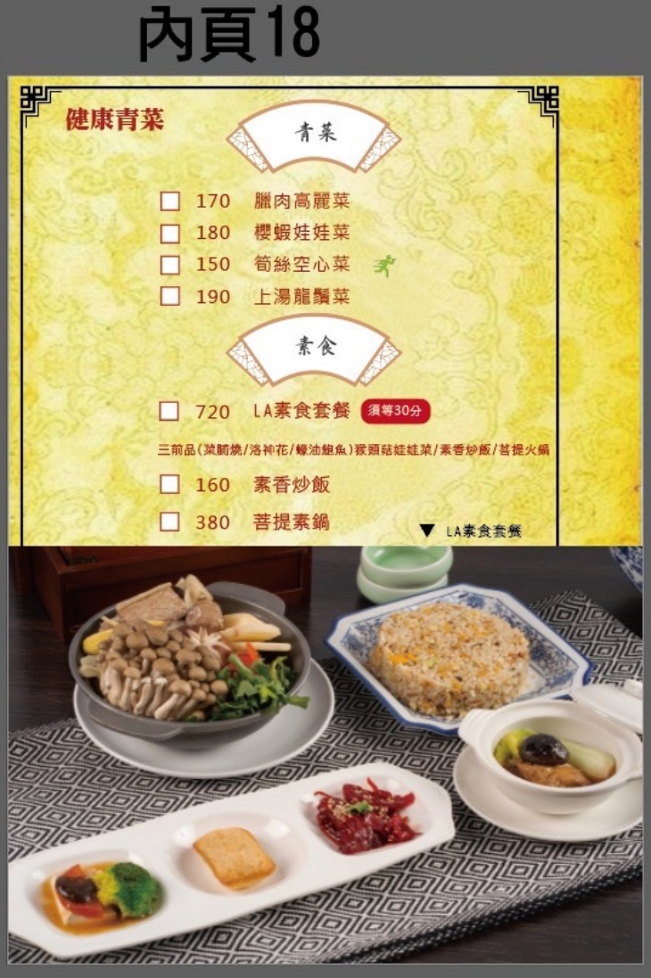 La時尚川菜(永康店)