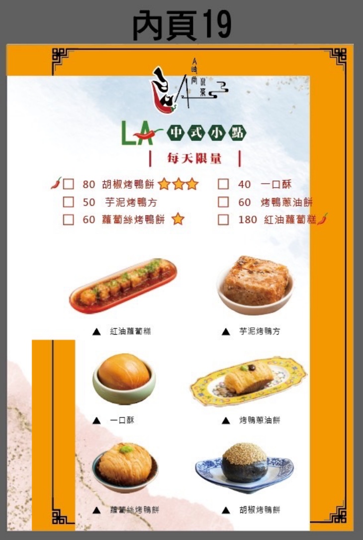 La時尚川菜(永康店)