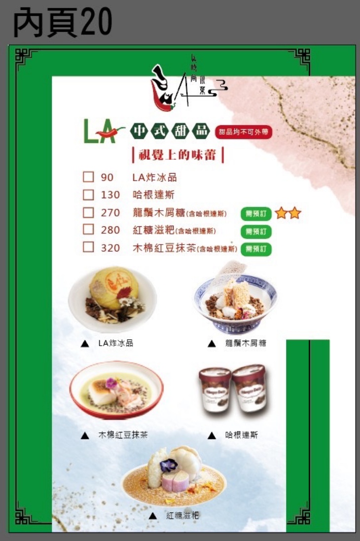 La時尚川菜(永康店)