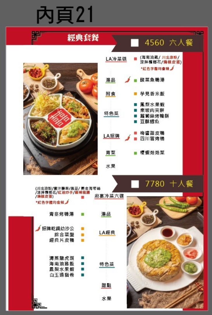 La時尚川菜(永康店)