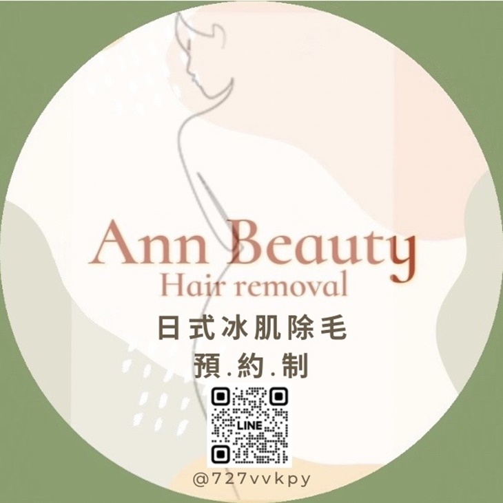 Ann Beauty日式冰肌無痛除毛