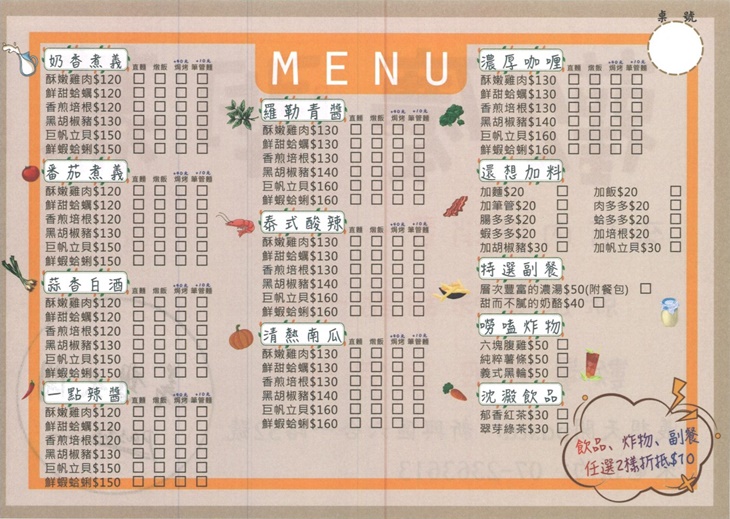義想天開Pasta