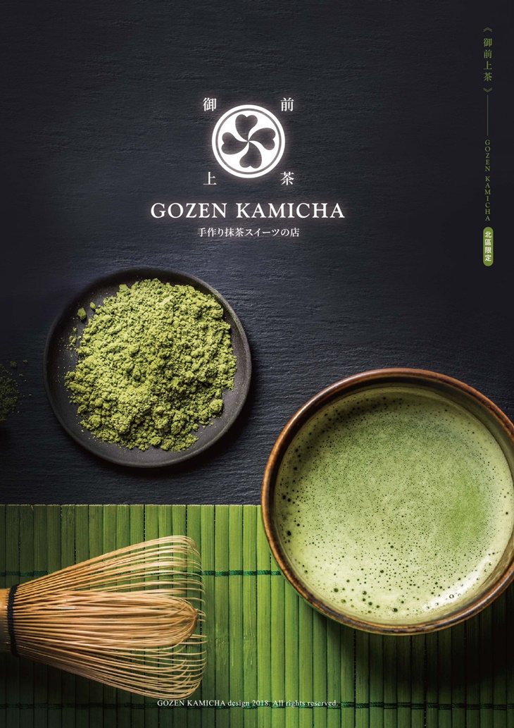 御前上茶 宇治抹茶專門店(壢小店)