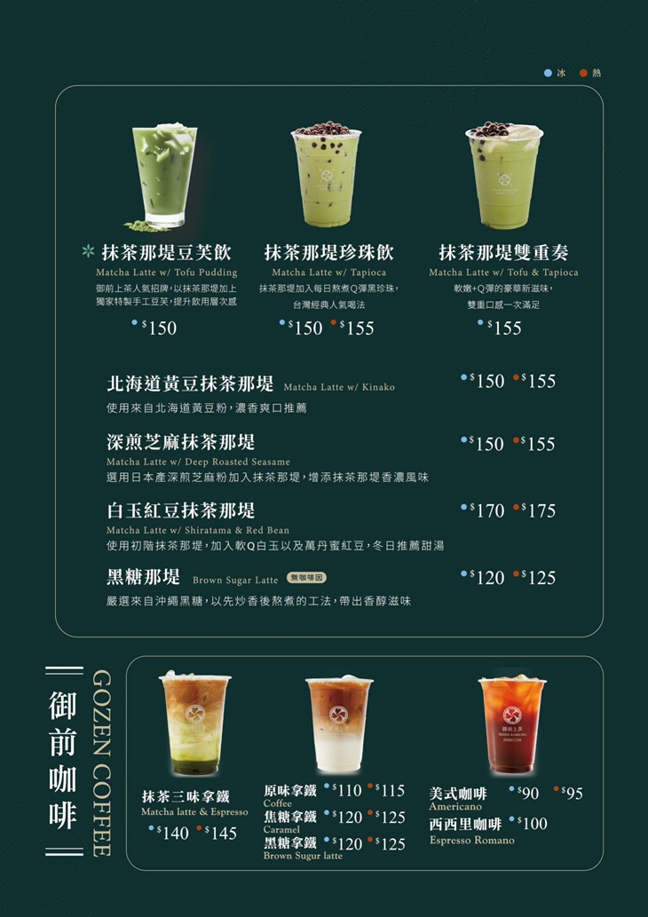 御前上茶 宇治抹茶專門店(壢小店)